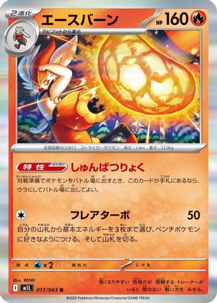 Image of Cinderace (017/063) - m1L Mega Brave Holofoil