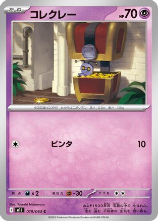 Image of Gimmighoul (019/063) - m1L Mega Brave