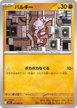 Image of Tyrogue (023/063) - m1L Mega Brave
