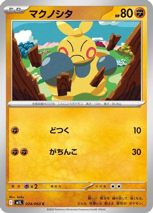 Image of Makuhita (024/063) - m1L Mega Brave