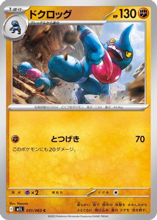 Image of Toxicroak (031/063) - m1L Mega Brave