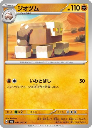 Image of Naclstack (035/063) - m1L Mega Brave