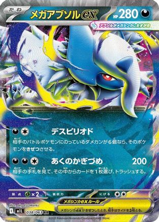 Image of Mega Absol - 038/063 (038/063) - m1L Mega Brave Holofoil