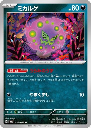 Image of Spiritomb - 039/063 (039/063) - m1L Mega Brave