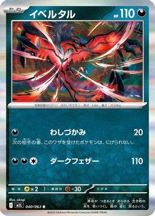 Image of Yveltal (040/063) - m1L Mega Brave Holofoil