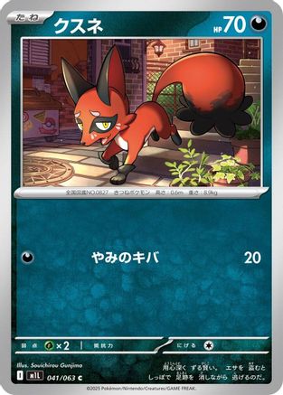 Image of Nickit (041/063) - m1L Mega Brave