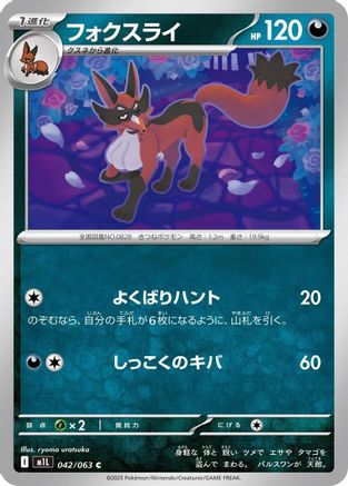 Image of Thievul (042/063) - m1L Mega Brave