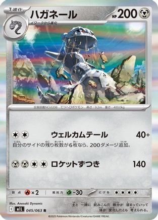 Image of Steelix - 045/063 (045/063) - m1L Mega Brave Holofoil