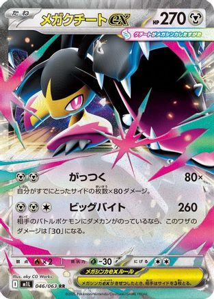 Image of Mega Mawile - 046/063 (046/063) - m1L Mega Brave Holofoil