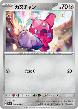 Image of Tinkatink (048/063) - m1L Mega Brave