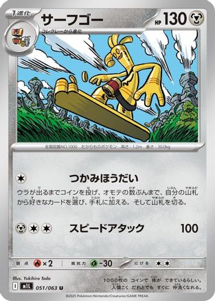 Image of Gholdengo (051/063) - m1L Mega Brave