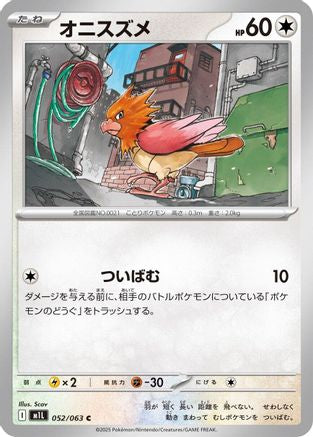 Image of Spearow - 052/063 (052/063) - m1L Mega Brave