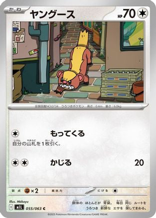 Image of Yungoos (055/063) - m1L Mega Brave