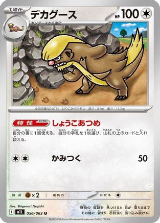Image of Gumshoos - 056/063 (056/063) - m1L Mega Brave