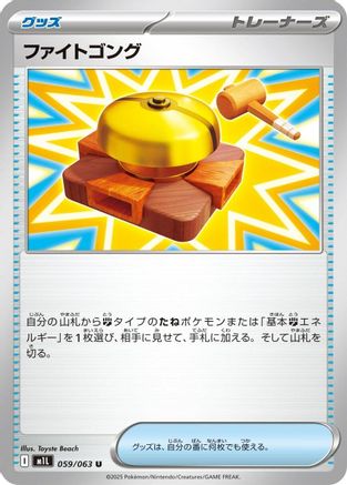 Image of Fight Gong - 059/063 (059/063) - m1L Mega Brave