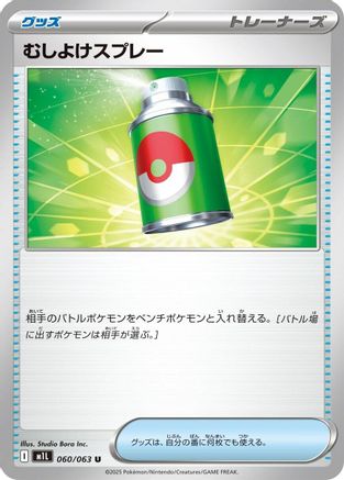 Image of Repel (060/063) - m1L Mega Brave
