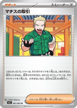 Image of Lt. Surge's Deal - 061/063 (061/063) - m1L Mega Brave