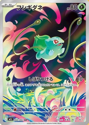 Image of Bulbasaur - 064/063 (064/063) - m1L Mega Brave Holofoil