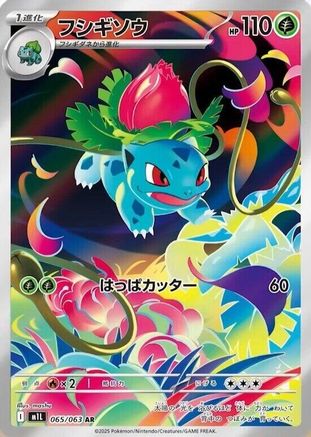 Image of Ivysaur - 065/063 (065/063) - m1L Mega Brave Holofoil