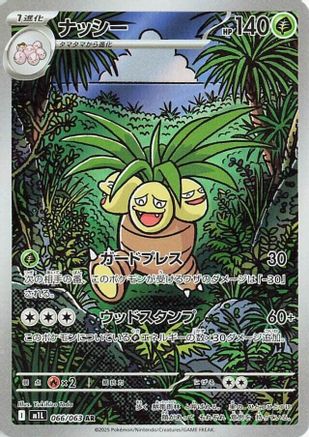 Image of Exeggutor - 066/063 (066/063) - m1L Mega Brave Holofoil