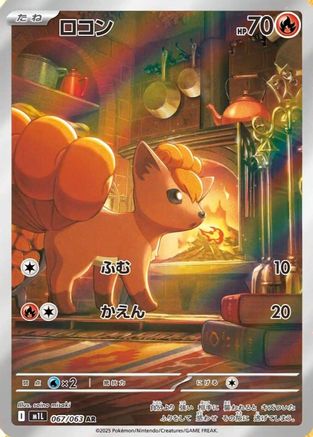 Image of Vulpix - 067/063 (067/063) - m1L Mega Brave Holofoil