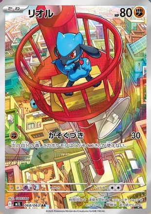 Image of Riolu - 068/063 (068/063) - m1L Mega Brave Holofoil