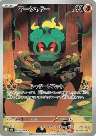 Image of Marshadow - 069/063 (069/063) - m1L Mega Brave Holofoil