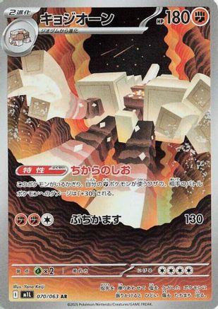 Image of Garganacl - 070/063 (070/063) - m1L Mega Brave Holofoil