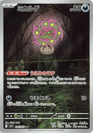 Image of Spiritomb - 071/063 (071/063) - m1L Mega Brave Holofoil