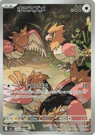 Image of Spearow - 074/063 (074/063) - m1L Mega Brave Holofoil