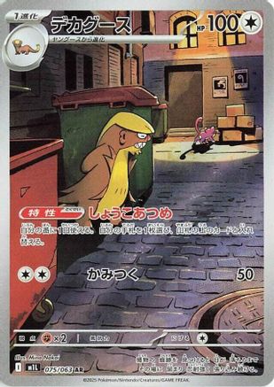 Image of Gumshoos - 075/063 (075/063) - m1L Mega Brave Holofoil