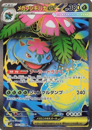 Image of Mega Venusaur - 076/063 (076/063) - m1L Mega Brave Holofoil