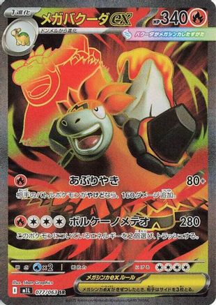 Image of Mega Camerupt - 077/063 (077/063) - m1L Mega Brave Holofoil