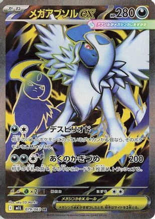 Image of Mega Absol - 079/063 (079/063) - m1L Mega Brave Holofoil