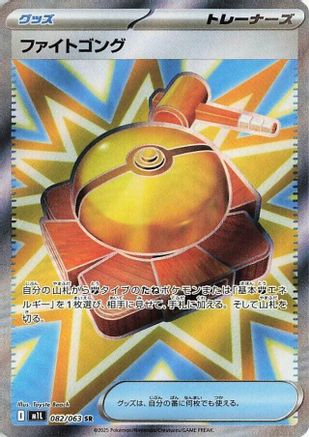 Image of Fight Gong - 082/063 (082/063) - m1L Mega Brave Holofoil