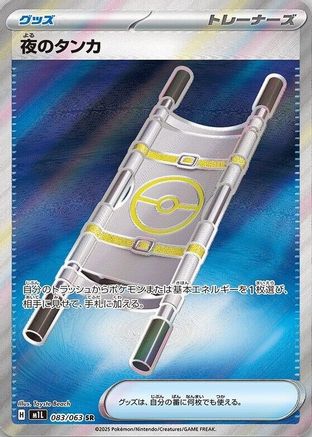 Image of Night Stretcher (083/063) - m1L Mega Brave Holofoil