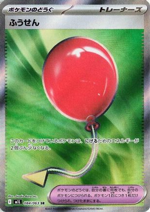 Image of Air Balloon (084/063) - m1L Mega Brave Holofoil