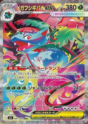 Image of Mega Venusaur - 087/063 (087/063) - m1L Mega Brave Holofoil