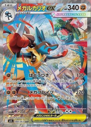 Image of Mega Lucario - 088/063 (088/063) - m1L Mega Brave Holofoil