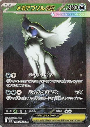 Image of Mega Absol - 089/063 (089/063) - m1L Mega Brave Holofoil