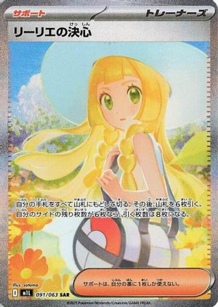 Image of Lillie's Determination - 091/063 (091/063) - m1L Mega Brave Holofoil