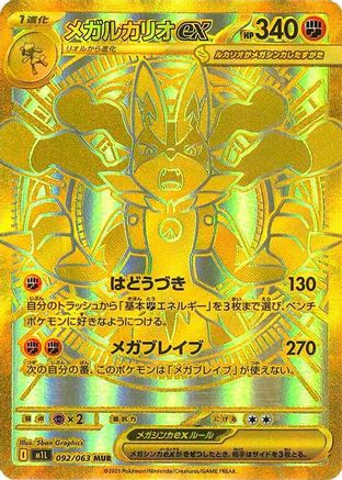 Image of Mega Lucario - 092/063 (092/063) - m1L Mega Brave Holofoil
