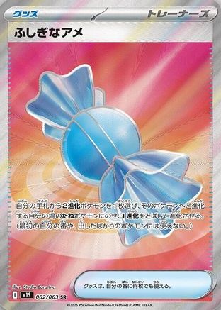 Image of Rare Candy (082/063) - m1S Mega Symphonia Holofoil
