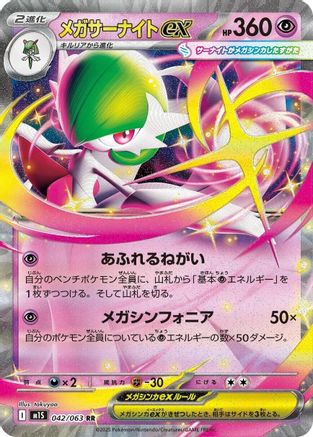Image of Mega Gardevoir - 042/063 (042/063) - m1S Mega Symphonia Holofoil