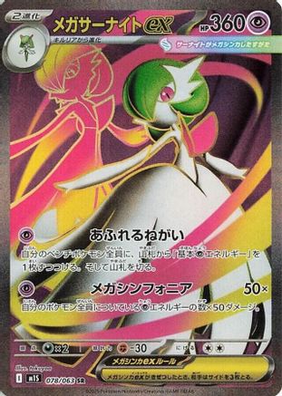 Image of Mega Gardevoir - 078/063 (078/063) - m1S Mega Symphonia Holofoil