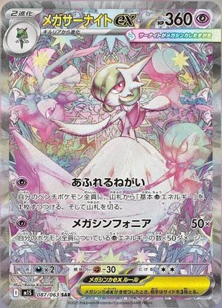 Image of Mega Gardevoir - 087/063 (087/063) - m1S Mega Symphonia Holofoil