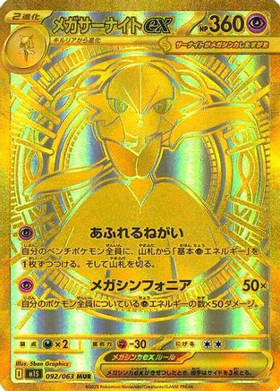 Image of Mega Gardevoir - 092/063 (092/063) - m1S Mega Symphonia Holofoil