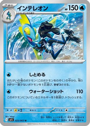 Image of Inteleon - 023/063 (023/063) - m1S Mega Symphonia