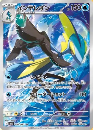 Image of Inteleon - 069/063 (069/063) - m1S Mega Symphonia Holofoil