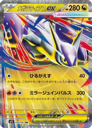 Image of Mega Latias - 049/063 (049/063) - m1S Mega Symphonia Holofoil
